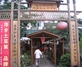 太安里公社酒店